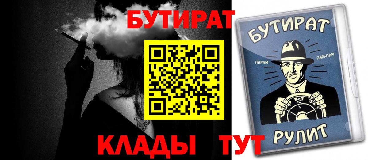 Звенигород  Бутират BDO  Бутират  Вход с VPN 