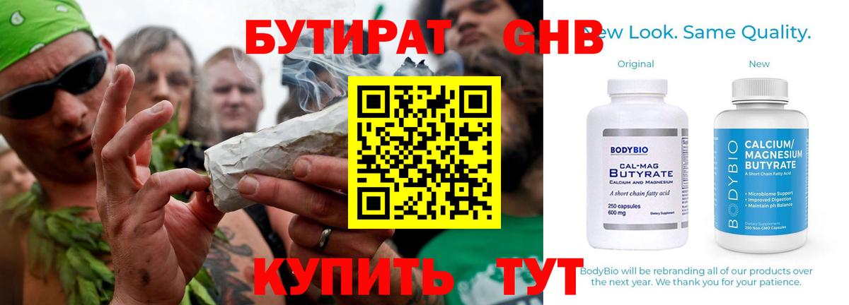 Бутират вода Звенигород