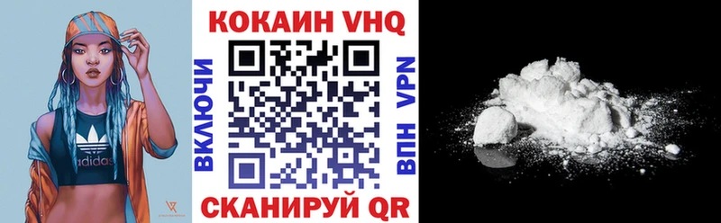 КОКАИН VHQ  Звенигород 
