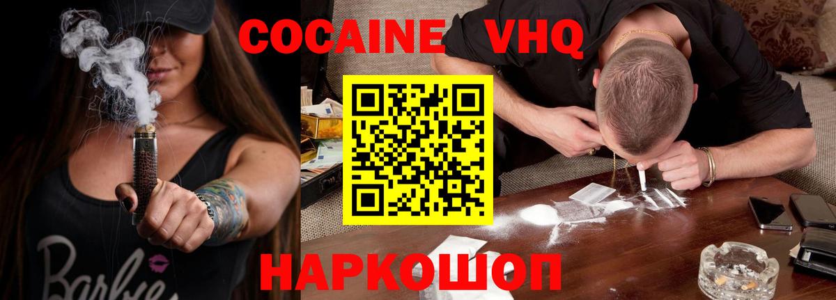 Кокаин 97%  Вход с VPN  Звенигород  продажа наркотиков  Cocaine Columbia 
