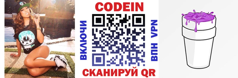 Кодеин напиток Lean (лин)  Звенигород 