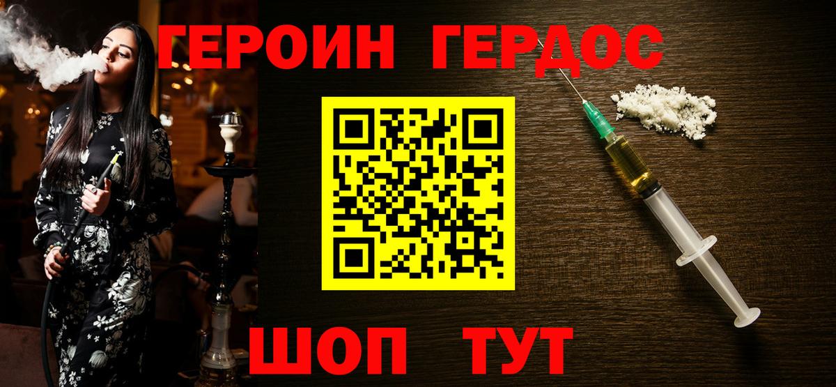 ГЕРОИН  Героин афганец  Вход с VPN  Звенигород 