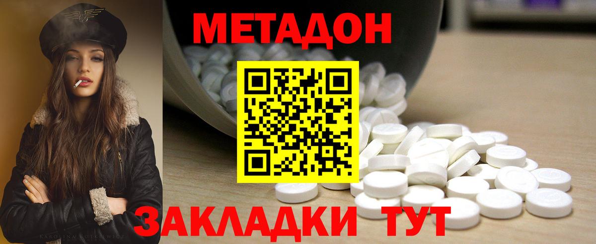 МЕТАДОН VHQ Звенигород